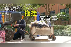 电动车拖挂露营车视频封面