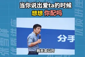 当你说出爱ta的时候，想想你配吗？