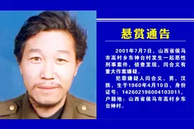 山西侯马市发生恶性刑案！重大作案嫌疑人照片公布 悬赏缉捕视频封面