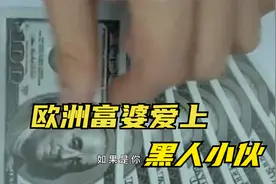 欧洲富婆为啥子都爱去宇宙强国“冈比亚”，哪儿的黑人小伙更帅吗视频封面