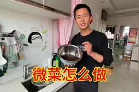 教大家一下，山野菜微菜也叫牛毛广，食用做法