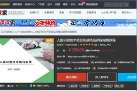 课课家教育人脸识别技术项目实战精品课程视频教程视频封面