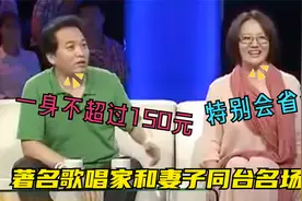 歌唱家和妻子同台：佟铁鑫妻子一身不超过150，李双江妻子最年轻视频封面