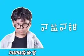 盐加面粉居然能变甜？？？