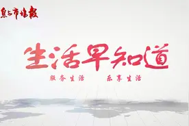 黑龙江多地发布中小学秋季开学通知视频封面