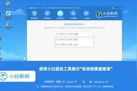 电脑重装系统提示“检测到硬盘错误”怎么解决