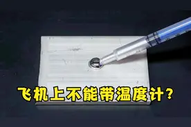 水银为什么不能带上飞机？把水银滴在铝板上，有趣的现象发生了