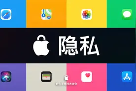 Apple 隐私视频封面