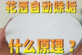 小米众筹的花洒号称能自动除水垢？拆开看看实现的原理是什么视频封面