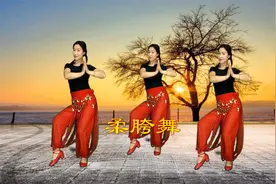 你要是跳舞不好看，过来跟我学，练好腰部基本功，是最关键视频封面