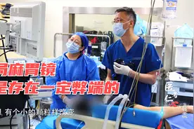 外地网友来做胃镜检查，医生：局麻和全麻胃镜的区别还是很大的视频封面