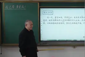 薛金山讲授二年级下册语文 第四课邓小平爷爷植树第一课时视频封面