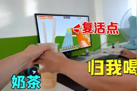 迷你世界：奶茶跑酷，谁先跑到下一个复活点，谁就可以喝一口奶茶视频封面