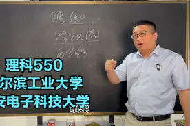 理科550哈尔滨工业大学   西安电子科技大学视频封面
