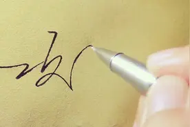 连笔书写签名使得整个签名书写效率大大提高，签再多的名字也不怕