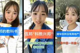 嫁到中国的缅甸佤邦姑娘，介绍佤邦的学校主要教中文使用国内教材视频封面