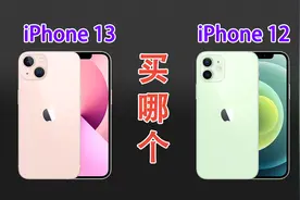 iPhone13有哪些升级？对比12怎么选？加量+降价，苹果这次真给力视频封面