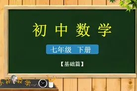 「初中数学精讲」初一（下）5.1.2 垂线（1）（知识点）视频封面