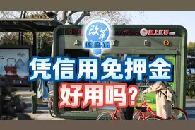 改革体验官丨杭州“小红车”升级 体验报告来了
