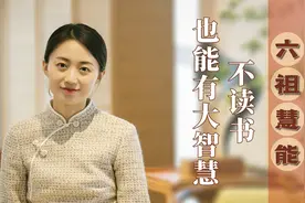 大字不识的六祖慧能，为何能成为佛教禅宗？一句偈语看出他的通透视频封面