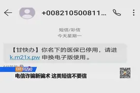电信诈骗新骗术 这类短信不要信视频封面