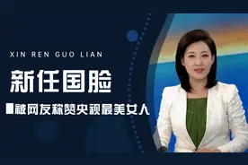 主持《新闻联播》，曾被传与赵普是夫妻，新国脸郑丽到底什么来头视频封面