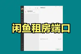 闲鱼租房端口能够让你发布数百条的限制视频封面