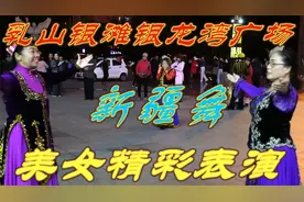 乳山银滩银龙湾广场新疆舞美女精彩表演视频封面