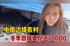 内蒙严冬有多冷？洗头没吹干户外直接变成棍，烧煤取暖要花1万块视频封面