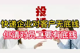 快递员宁可接受投诉，也拒绝收取发件人的快递，到底是为什么？