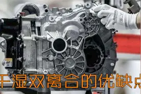 干式和湿式双离合有什么区别？有哪些优缺点？老司机给你盘一盘视频封面