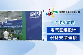 首届世界职业院校技能大赛进入第三个比赛日视频封面