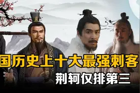盘点中国历史上十大最强刺客：刺杀朱棣的景清第七，荆轲仅排第三视频封面
