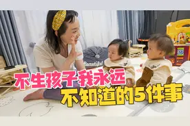 第一次当妈是什么体验？不生孩子我永远不知道这5件事，泪目！视频封面