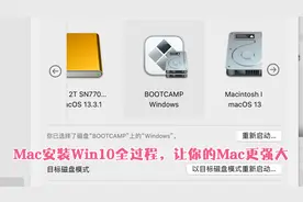 intel版Mac安装Win10全过程和外接win11做准备