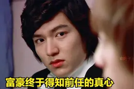 富豪和前女友玩真心话大冒险，不料女孩回答让他彻底心碎视频封面