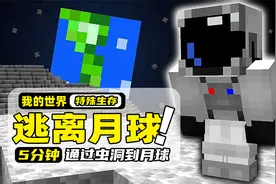 我的世界：意外掉进一个深坑，里面居然有一个通往月球的传送门！