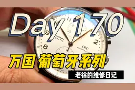 万国葡萄牙系列维修保养记录 第170期视频封面