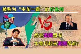 被称为“中东一霸”的以色列，若放到东亚，实力能否与日本抗衡？