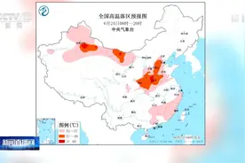 中央气象台继续发布高温黄色预警 华北黄淮等地仍有高温天气视频封面
