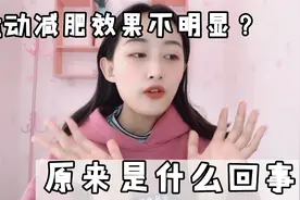 运动后减肥效果不明显？只需补充维生素C，让你减肥效果超明显！视频封面