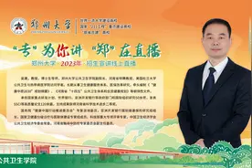 郑州大学公共卫生学院专业解读视频封面