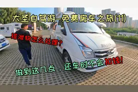 大圣免费房车自驾游，房车排泄物如何处理，做到这些不扣钱