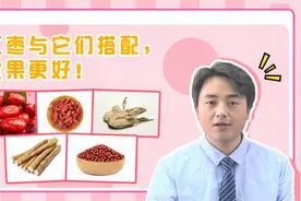 一日三枣，疾病不扰！红枣搭配它们，可以调经活血、治疗肝肾两虚视频封面