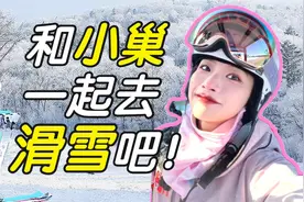 粗溜滑？双板滑雪？打雪仗？一起备战冬奥吧～～～