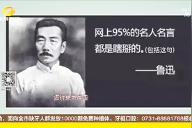 对抗“伪名言”荼毒！北京鲁迅博物馆：上线鲁迅说过的话检索系统视频封面