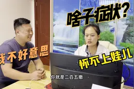 小伙怀不上孩子，找女医生看病，得知原有，女医生竟让他看精神科视频封面