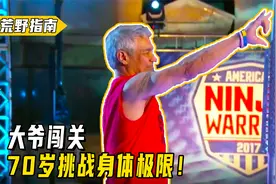 70岁大爷来闯关挑战，身体不输小年轻，玩转单杠太牛了！视频封面