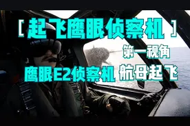 E2预警机！可以同时指挥250架战斗机！航母的眼睛！视频封面