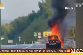 湖南：消防车救火返回却被收通行费？后续：收费站已退费！视频封面